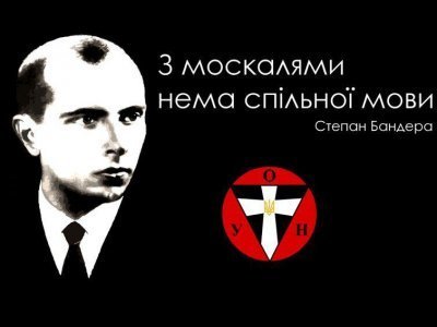 БАНДЕРА