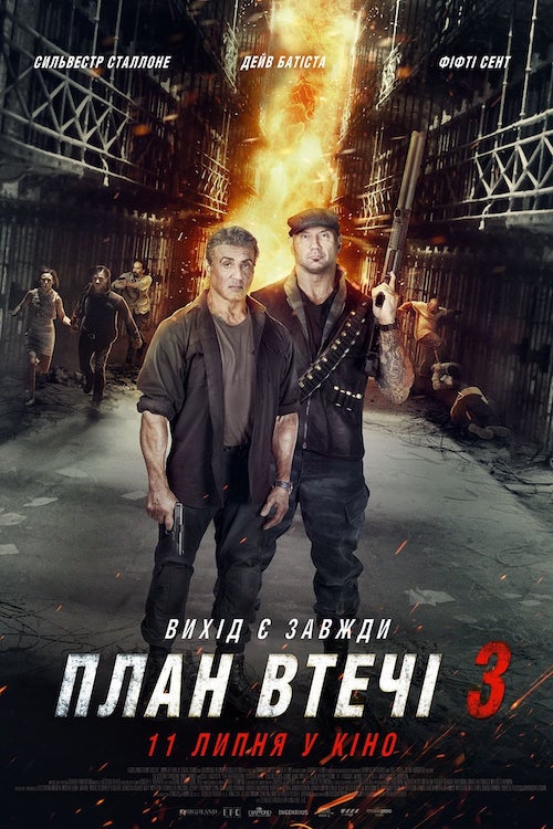 Постер до План втечі 3