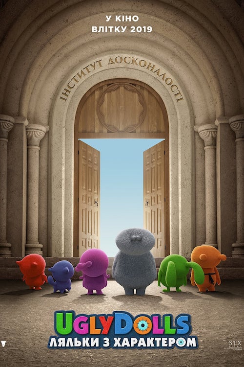 Постер до UglyDolls. Ляльки з характером