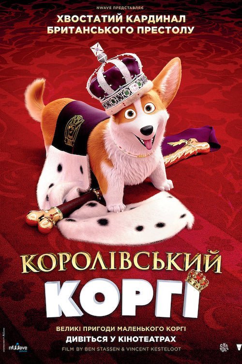 Постер до Королівський коргі