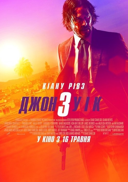 Постер до Джон Уік 3 / Джон Вік 3