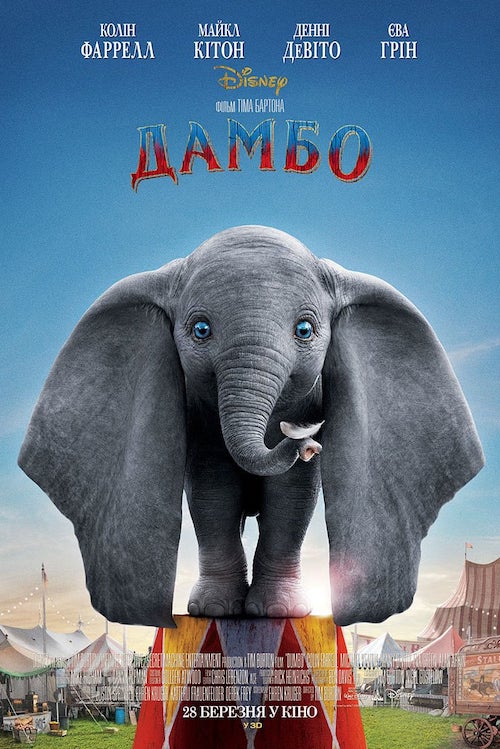 Постер до Дамбо