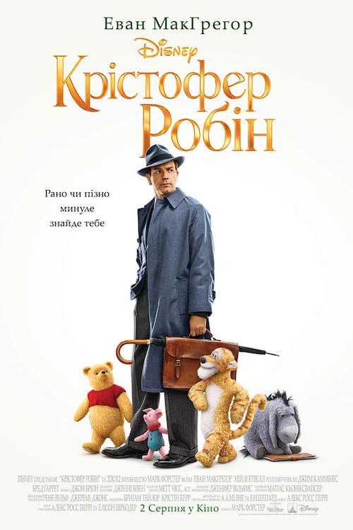 Постер до Крістофер Робін