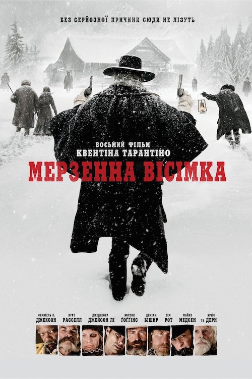 Постер до Мерзенна вісімка