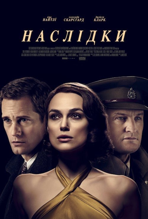 Постер до Наслідки