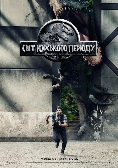 Постер до Світ Юрського періоду