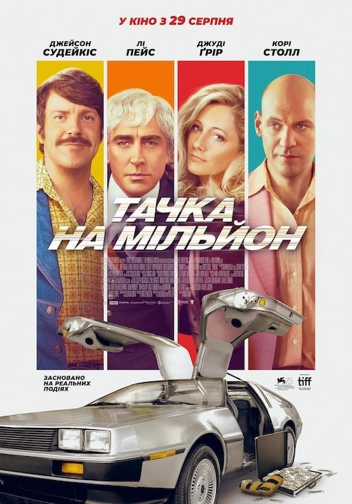 Постер до Тачка на мільйон