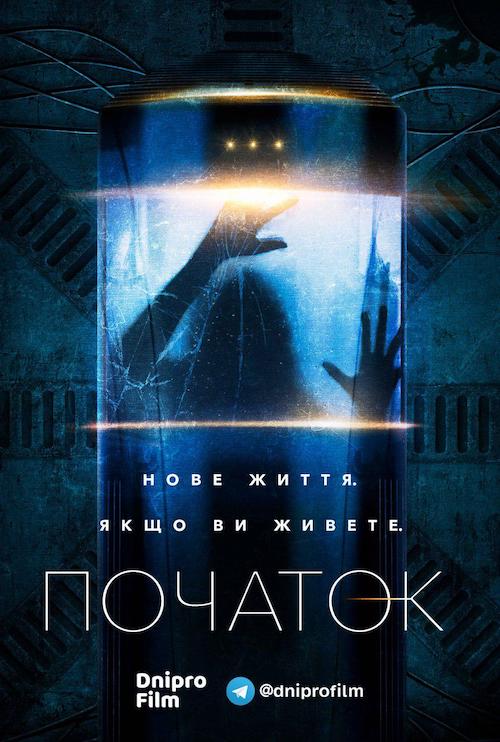 Постер до Початок / Походження