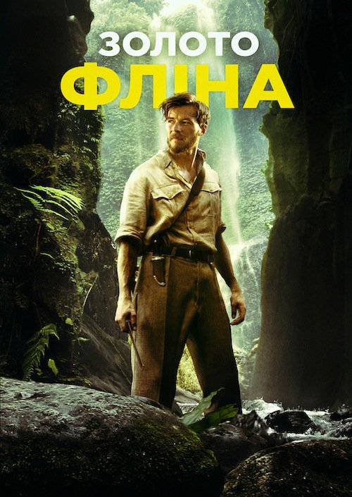Постер до Золото Фліна
