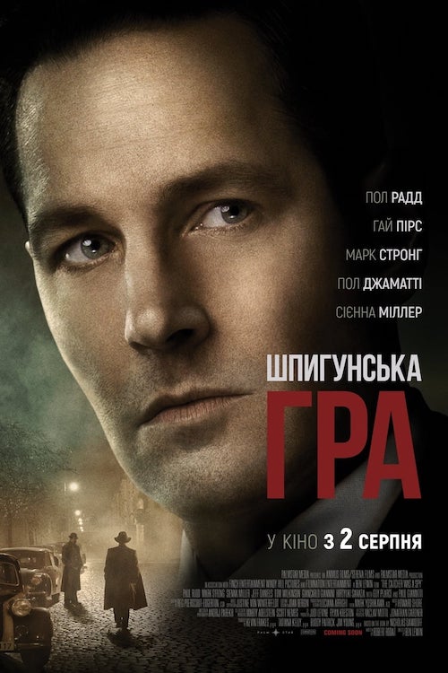 Постер до Шпигунська гра