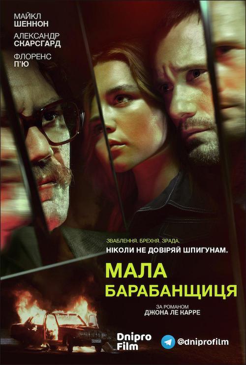 Постер до Мала барабанщиця