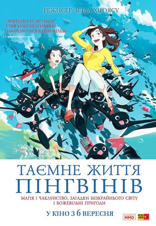 Постер до Таємне життя пінгвінів