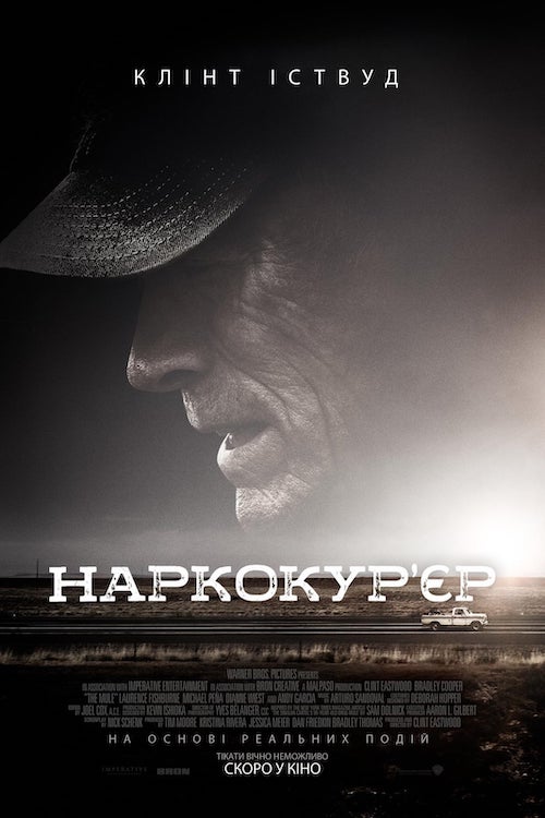 Постер до Наркокур’єр