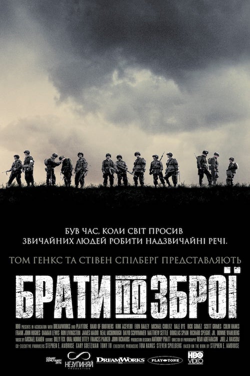 Постер до Брати по зброї