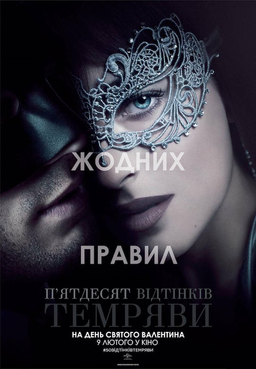 Постер до П'ятдесят відтінків темряви