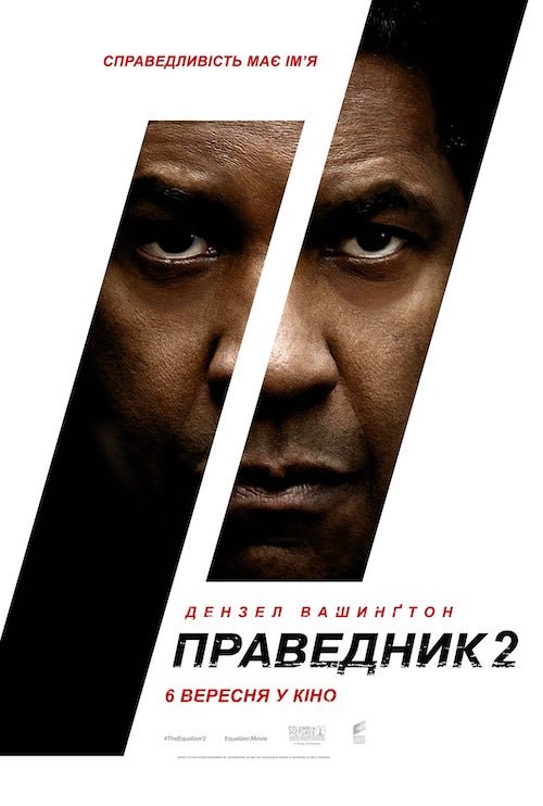 Постер до Праведник 2