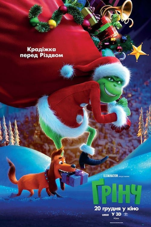 Постер до Ґрінч / Грінч