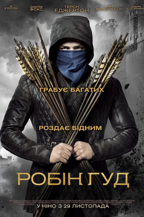 Постер до Робін Гуд