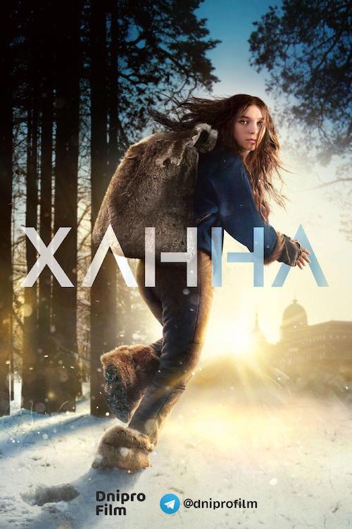 Постер до Ханна