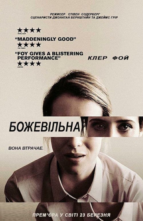 Постер до Божевільна