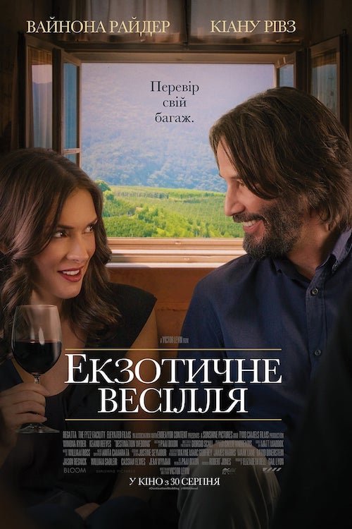 Постер до Екзотичне весілля