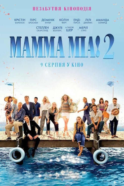 Постер до Мамма Мія! 2