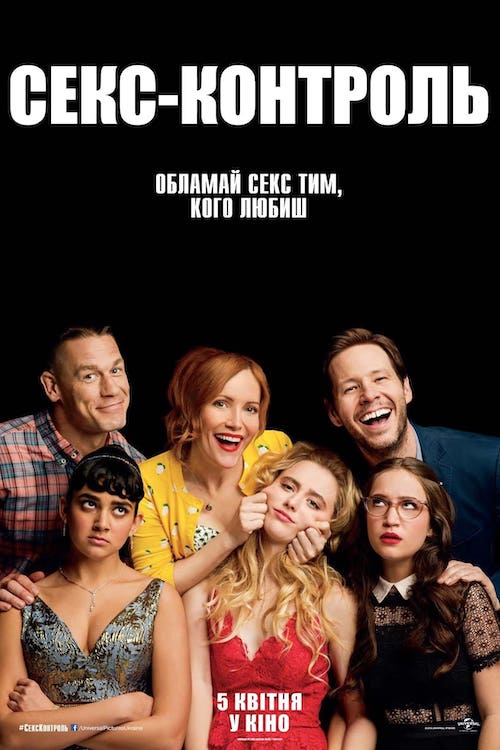 Постер до Секс-контроль