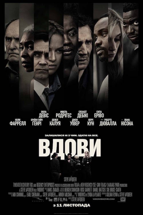 Постер до Вдови