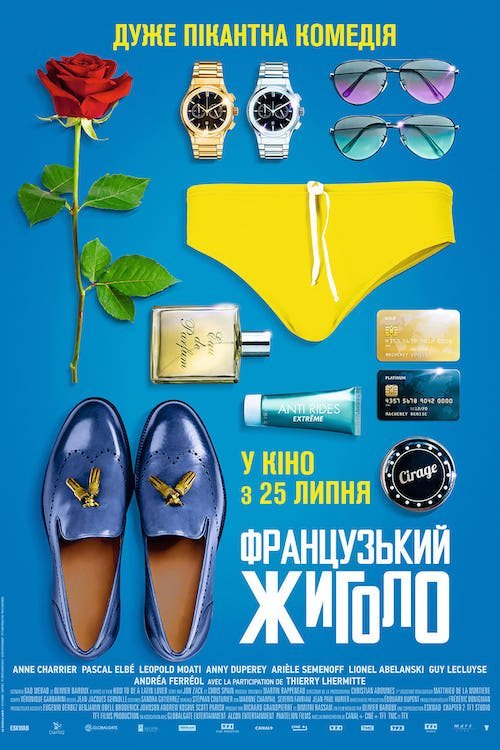 Постер до Французький жиголо