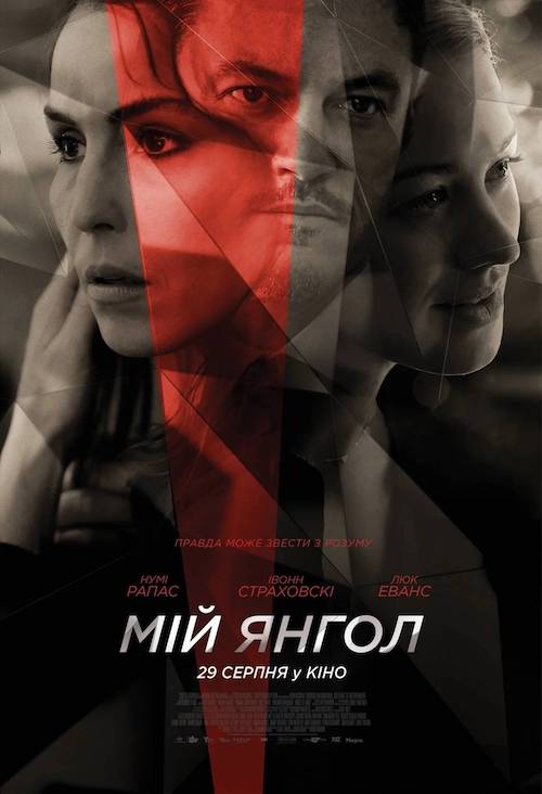 Постер до Мій янгол