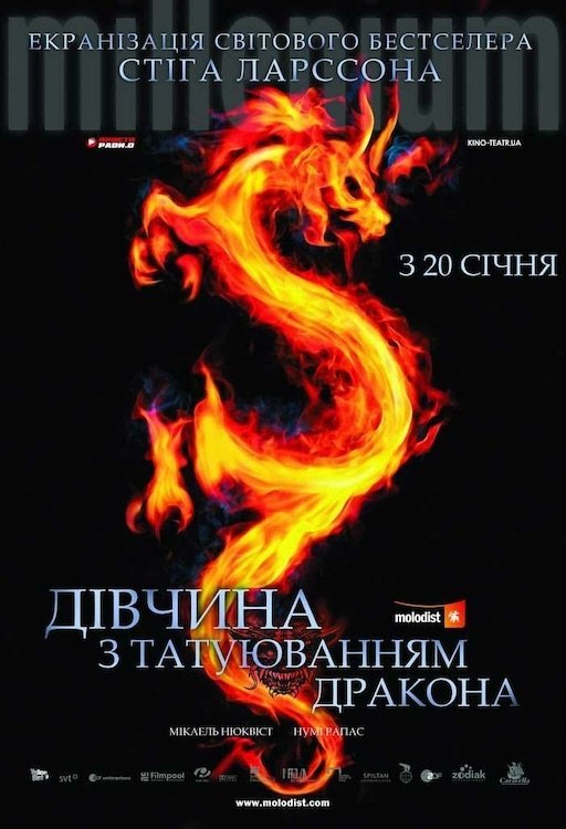 Постер до Дівчина з татуюванням дракона