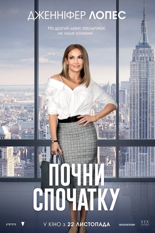 Постер до Почни спочатку