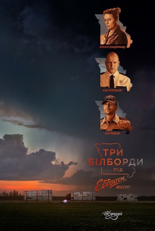 Постер до Три білборди під Еббінґом, Міссурі