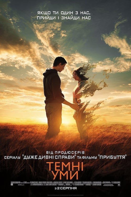 Постер до Темні уми
