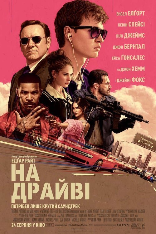 Постер до На драйві