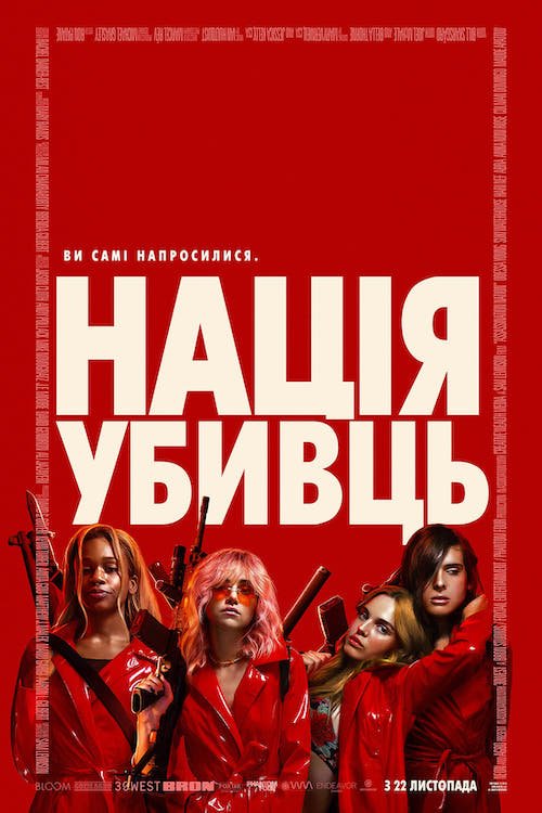 Постер до Нація убивць