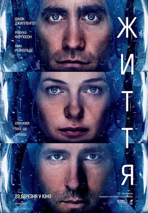 Постер до Життя