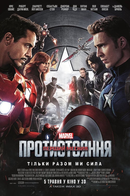 Постер до Перший месник: Протистояння