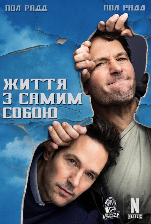 Постер до Життя з самим собою
