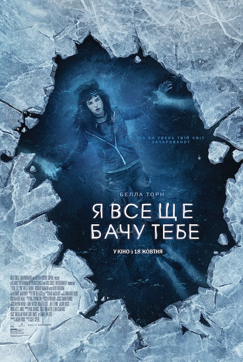 Постер до Я все ще бачу тебе