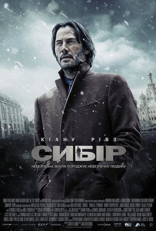 Постер до Сибір