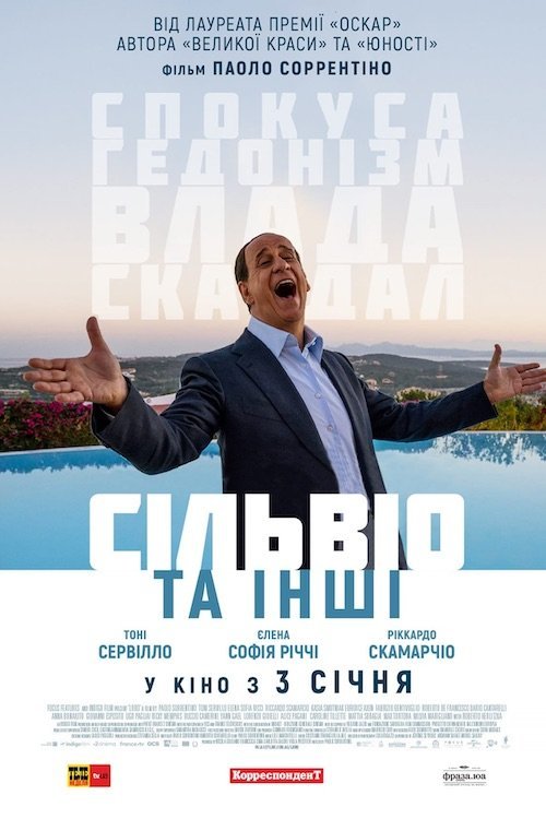 Постер до Сільвіо та інші