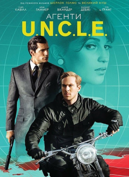 Постер до Агенти U.N.C.L.E.