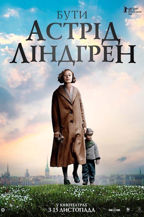 Постер до Бути Астрід Ліндгрен