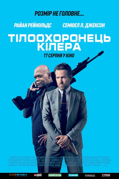 Постер до Тілоохоронець кілера