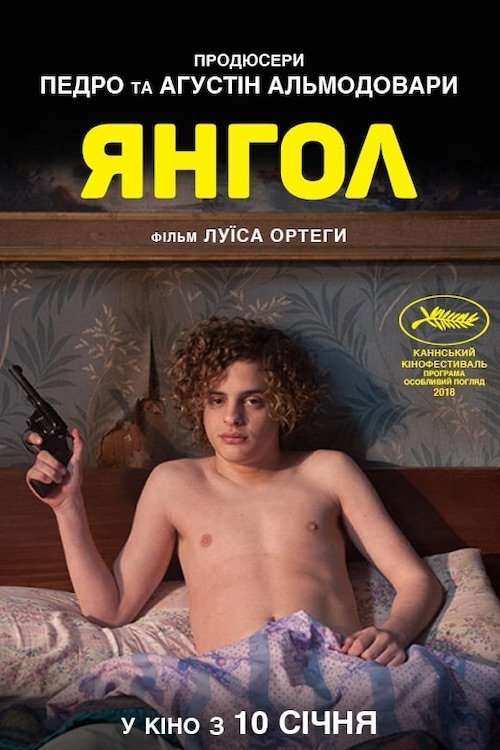 Постер до Янгол