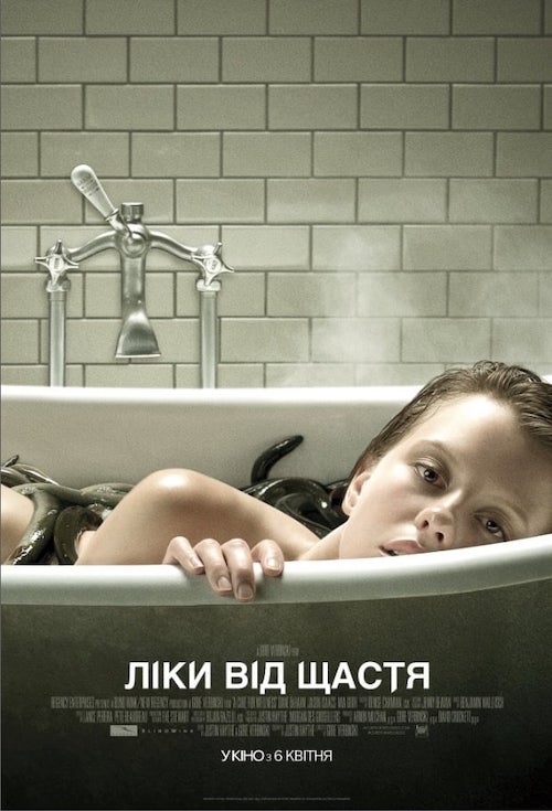 Постер до Ліки від щастя