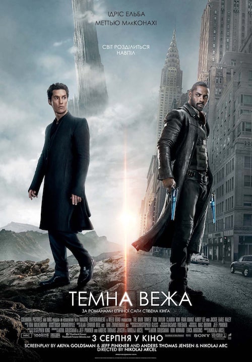 Постер до Темна Вежа