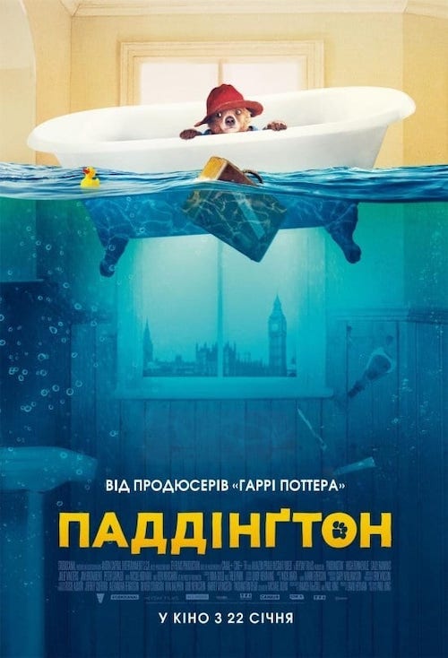 Постер до Паддінгтон / Пригоди Паддінгтона