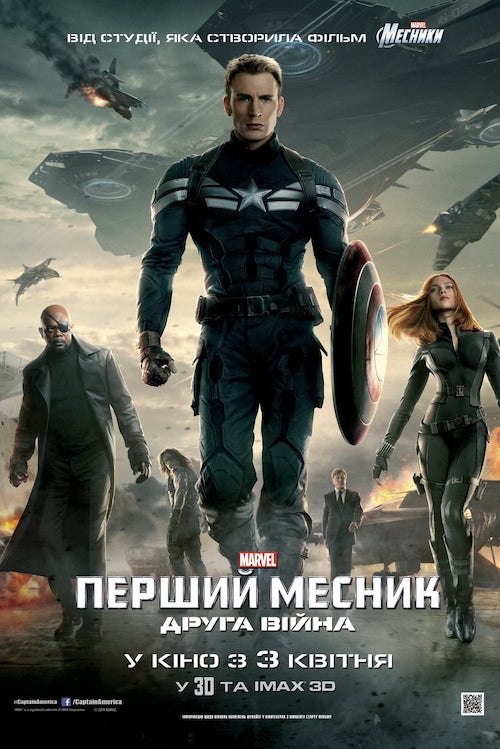 Постер до Перший месник: Друга вiйна
